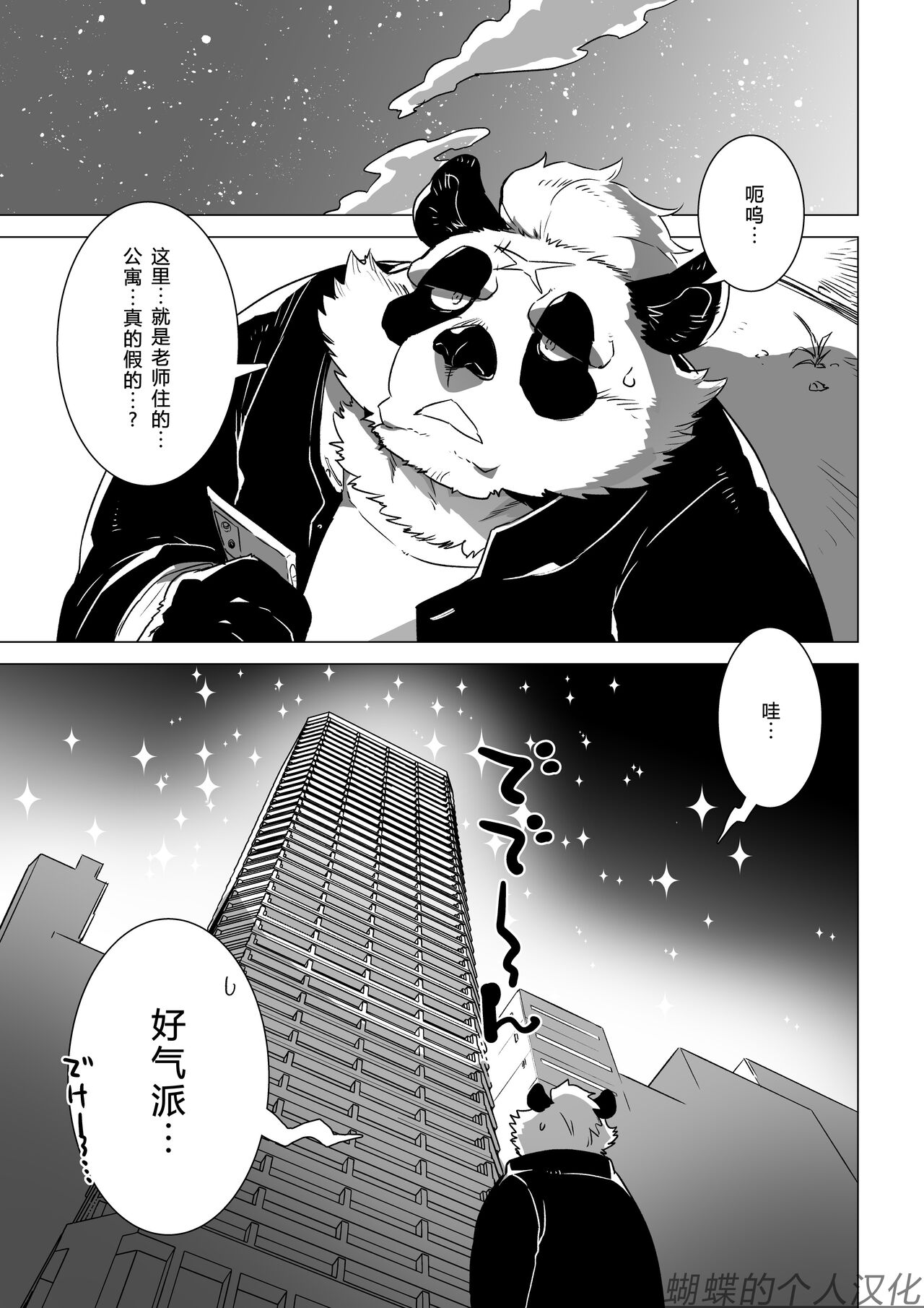 Sasada-kun wa Doutei o Sotsugyou Dekinai Daisanshuu - Sasada can't graduate from his virginity.  蝴蝶的个人汉化 page 4 full