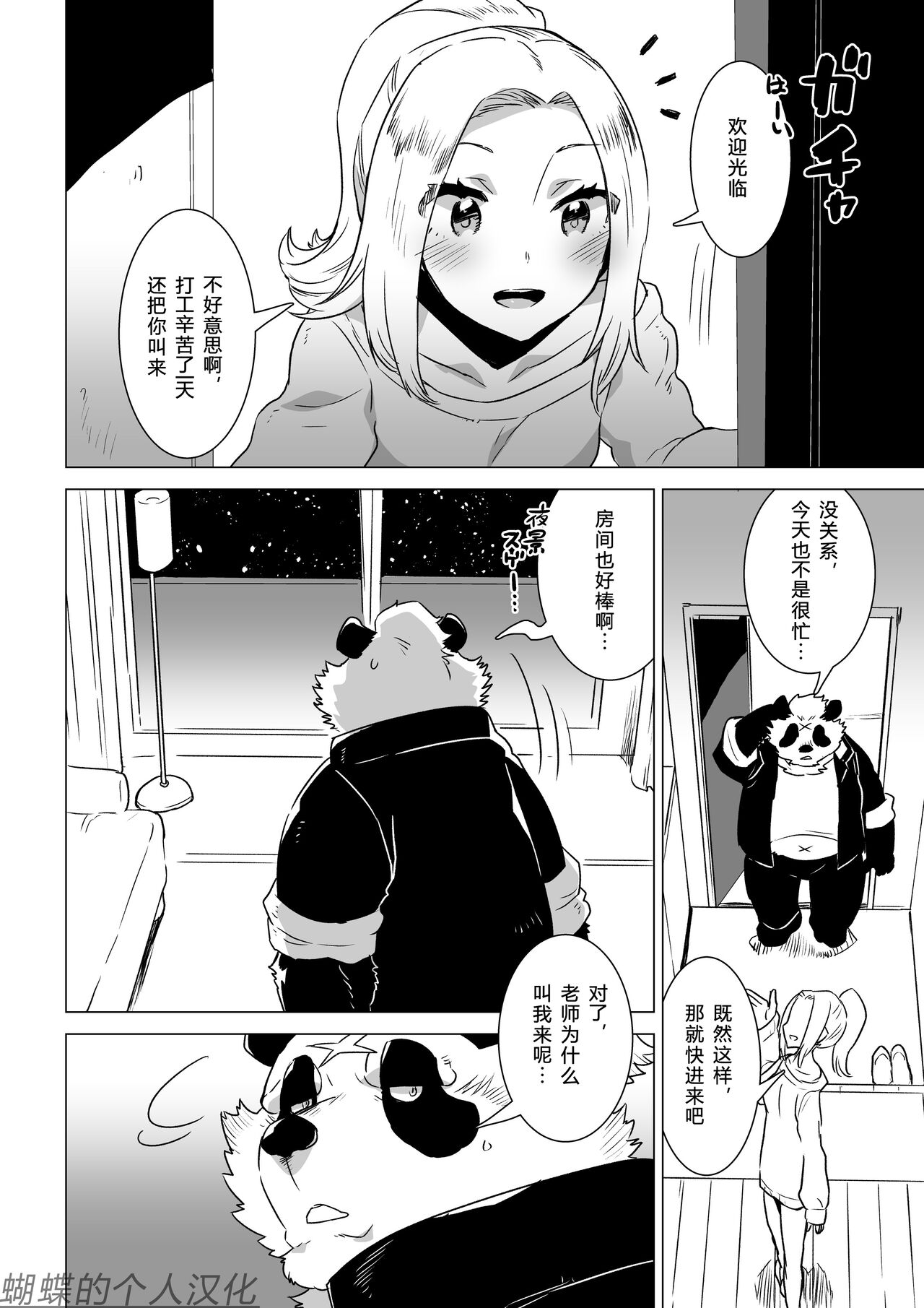 Sasada-kun wa Doutei o Sotsugyou Dekinai Daisanshuu - Sasada can't graduate from his virginity.  蝴蝶的个人汉化 page 5 full