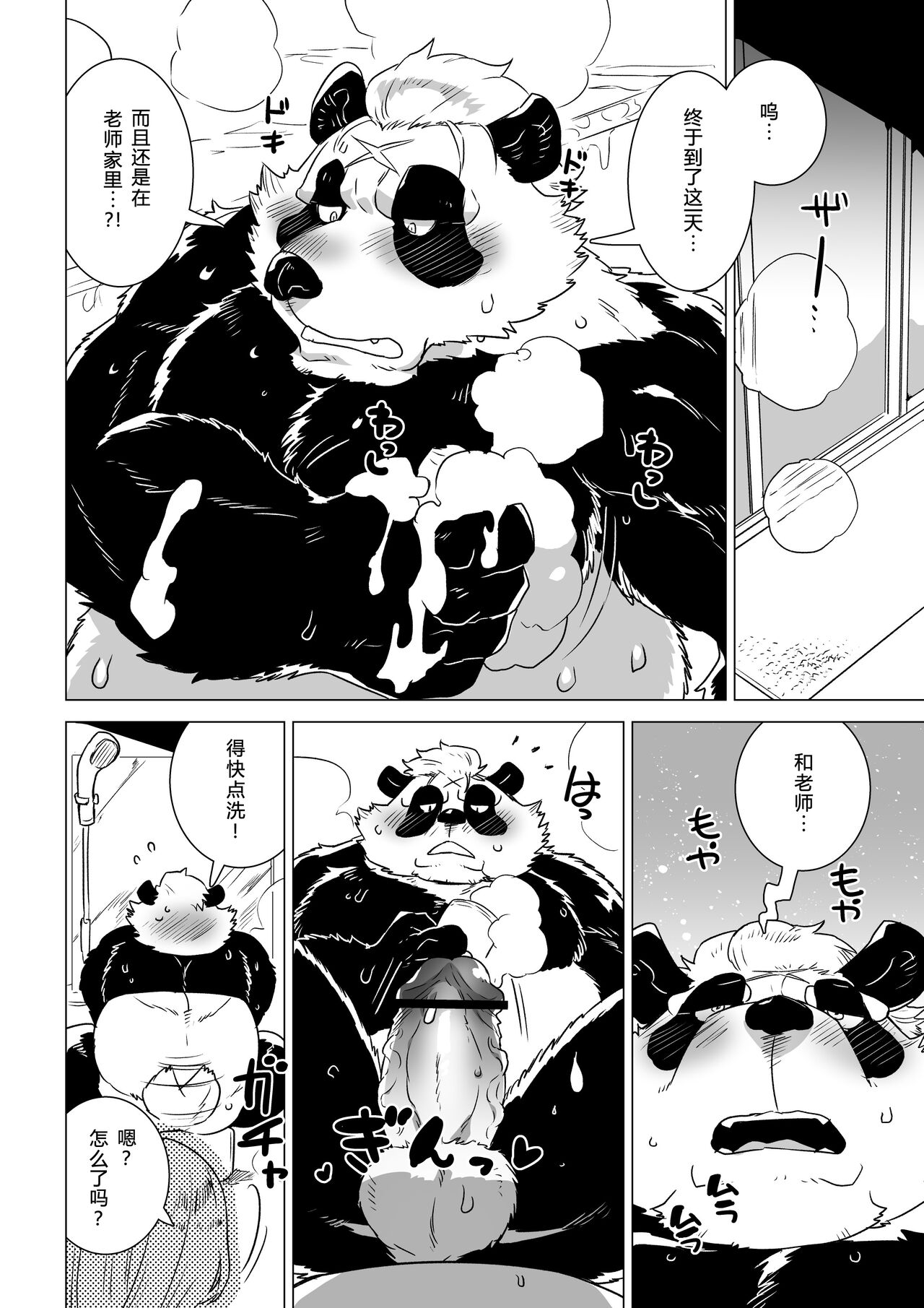 Sasada-kun wa Doutei o Sotsugyou Dekinai Daisanshuu - Sasada can't graduate from his virginity.  蝴蝶的个人汉化 page 7 full