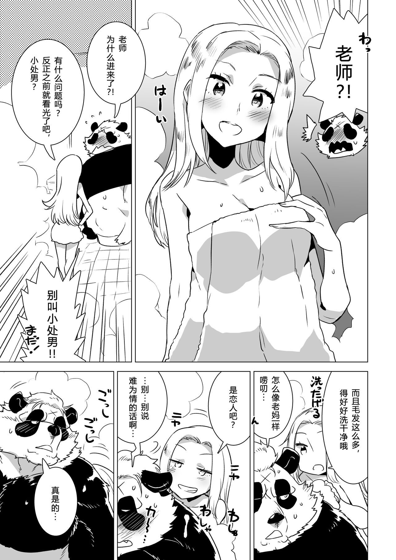 Sasada-kun wa Doutei o Sotsugyou Dekinai Daisanshuu - Sasada can't graduate from his virginity.  蝴蝶的个人汉化 page 8 full