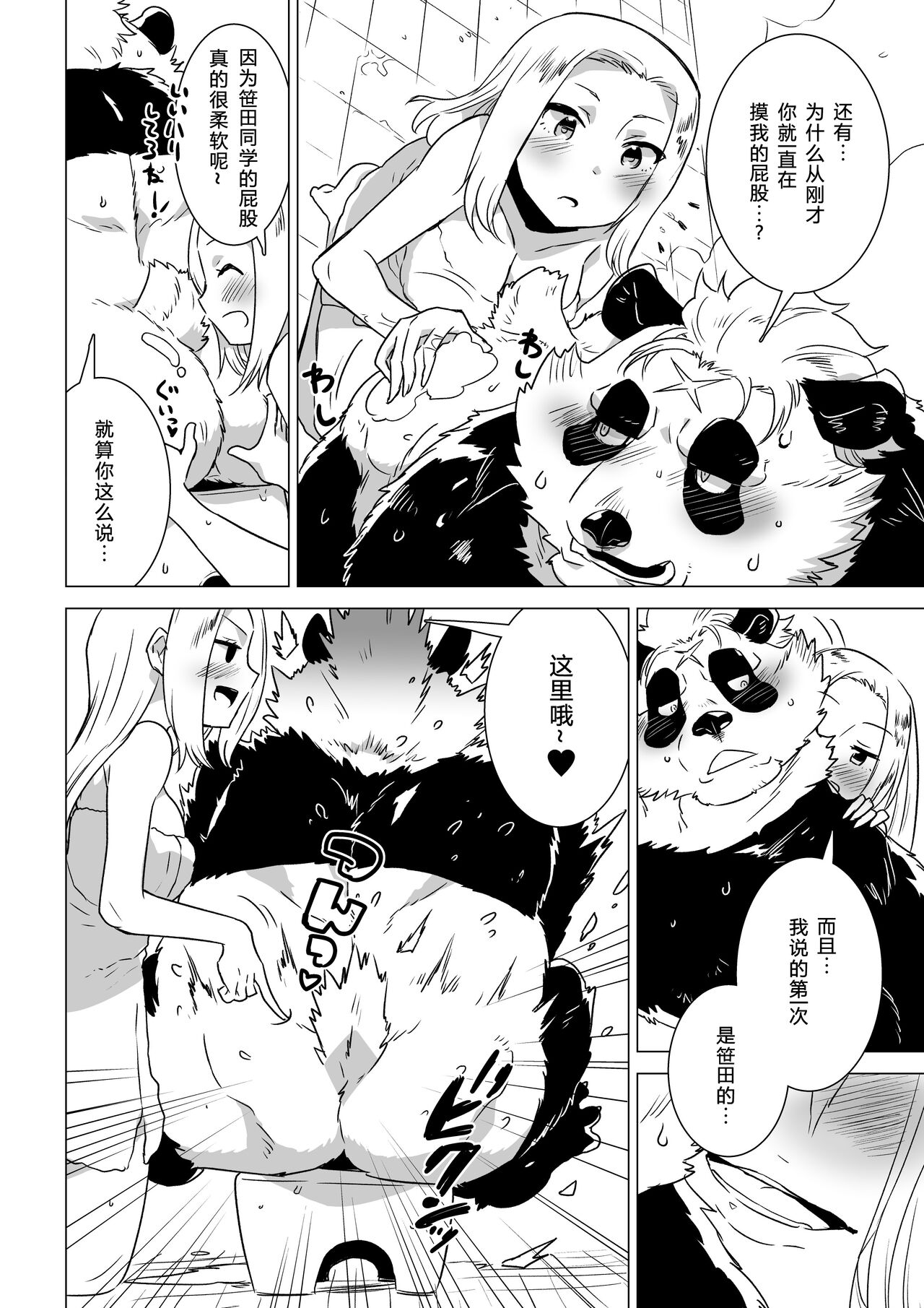 Sasada-kun wa Doutei o Sotsugyou Dekinai Daisanshuu - Sasada can't graduate from his virginity.  蝴蝶的个人汉化 page 9 full