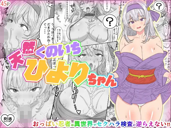 天然くのいちひよりちゃん page 1 full