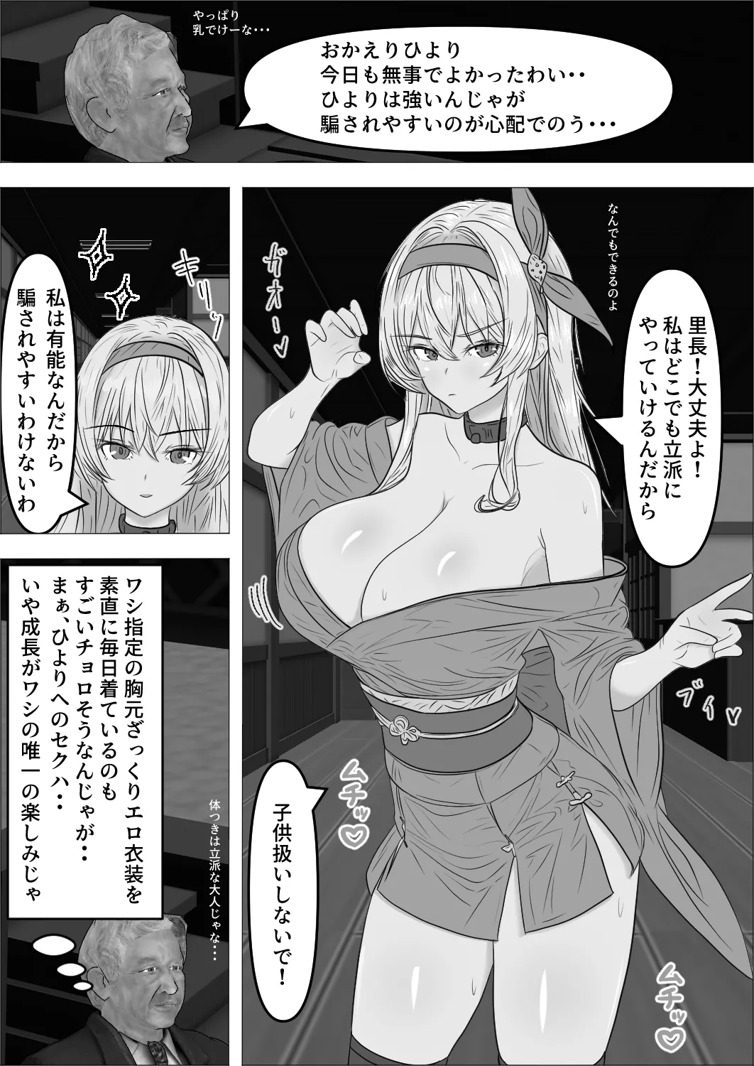 天然くのいちひよりちゃん page 3 full