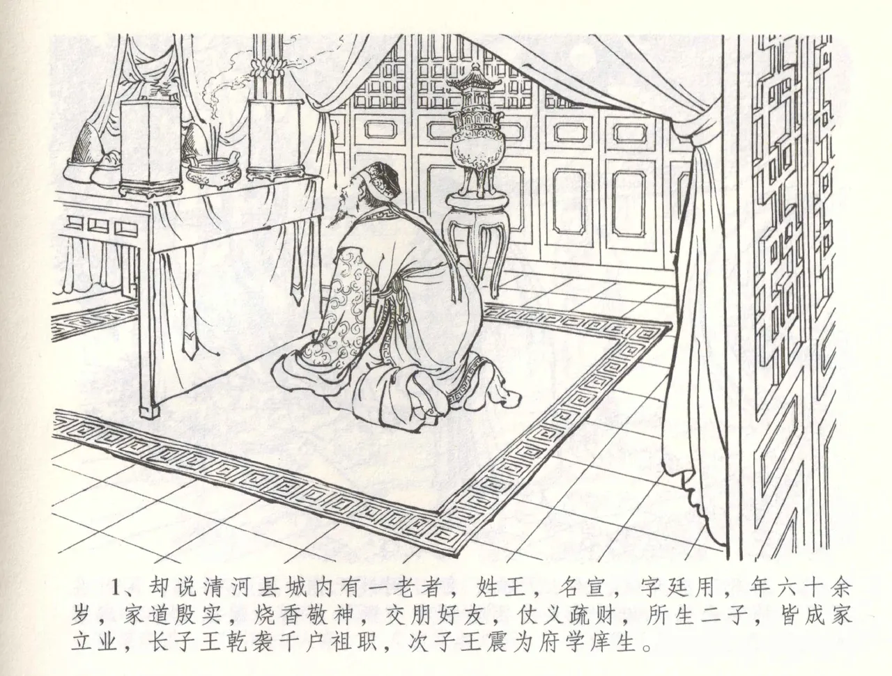 金瓶梅全传 五十七 刘二大撒泼 page 4 full