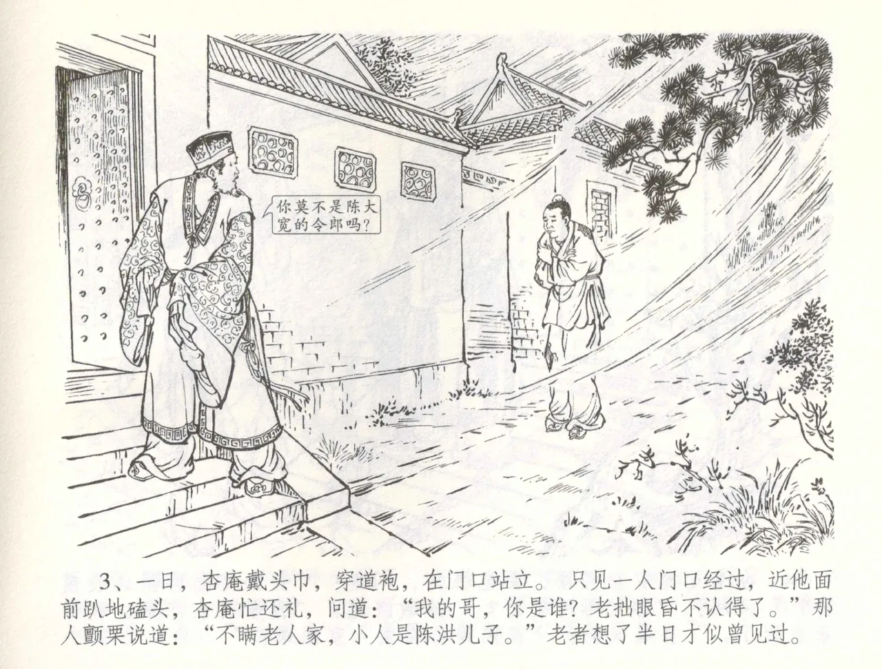 金瓶梅全传 五十七 刘二大撒泼 page 6 full