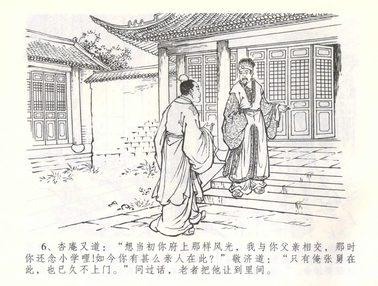 金瓶梅全传 五十七 刘二大撒泼 page 9 full