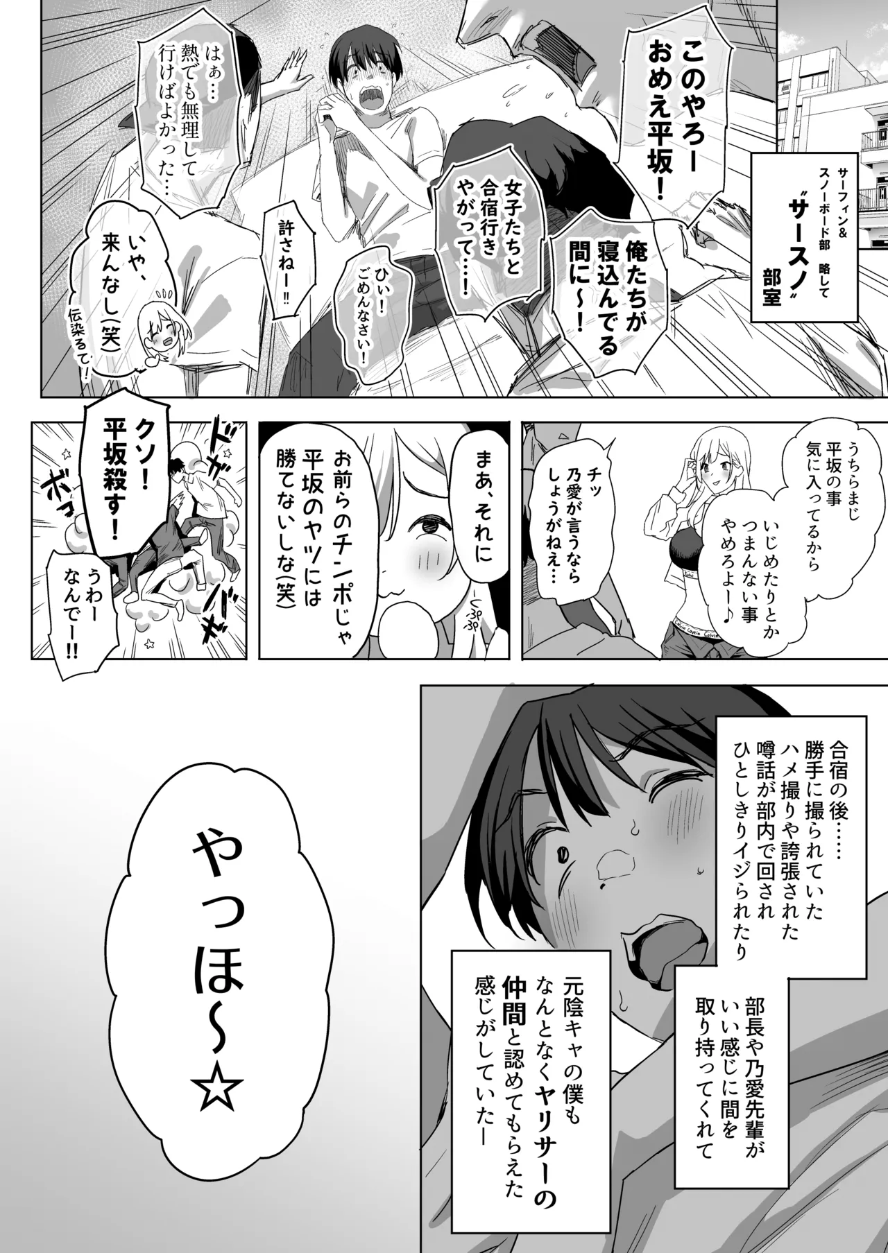 ヤリサー新学期に僕の部屋はみんなのたまり場 page 5 full