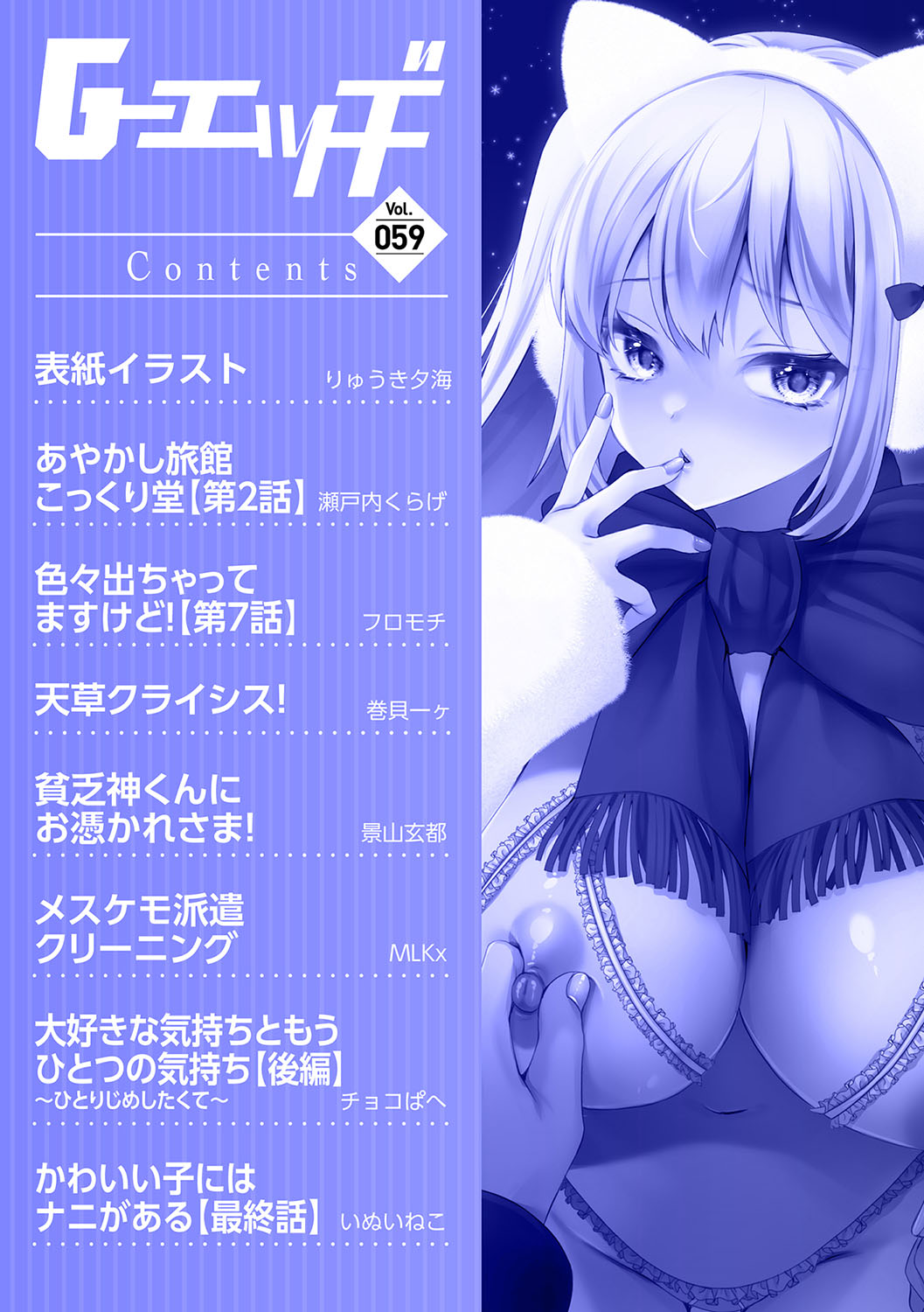 G-Edge Vol.059 page 5 full