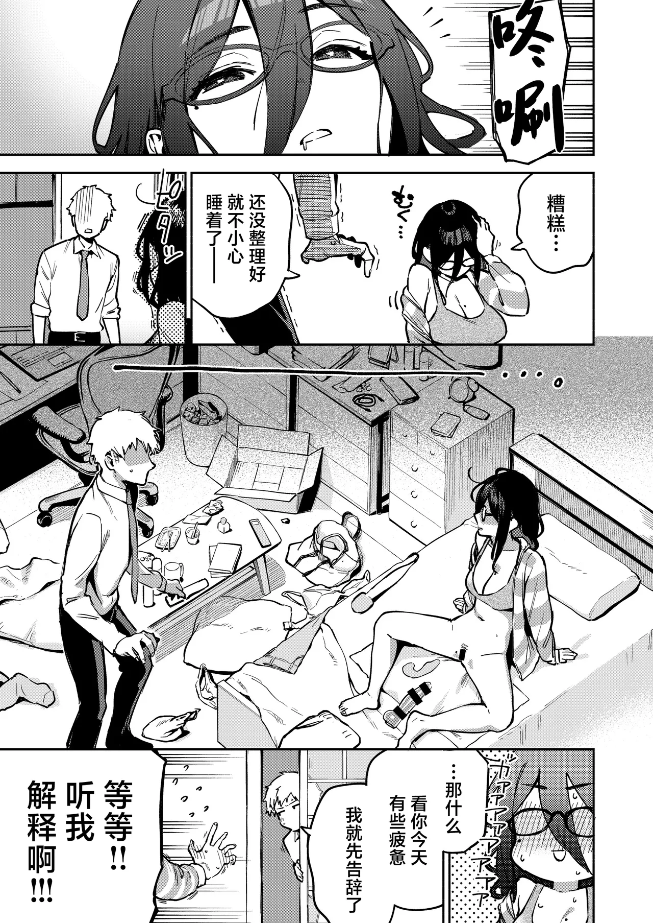 Tonari no Ayane-san Otona no Omocha Hen page 4 full