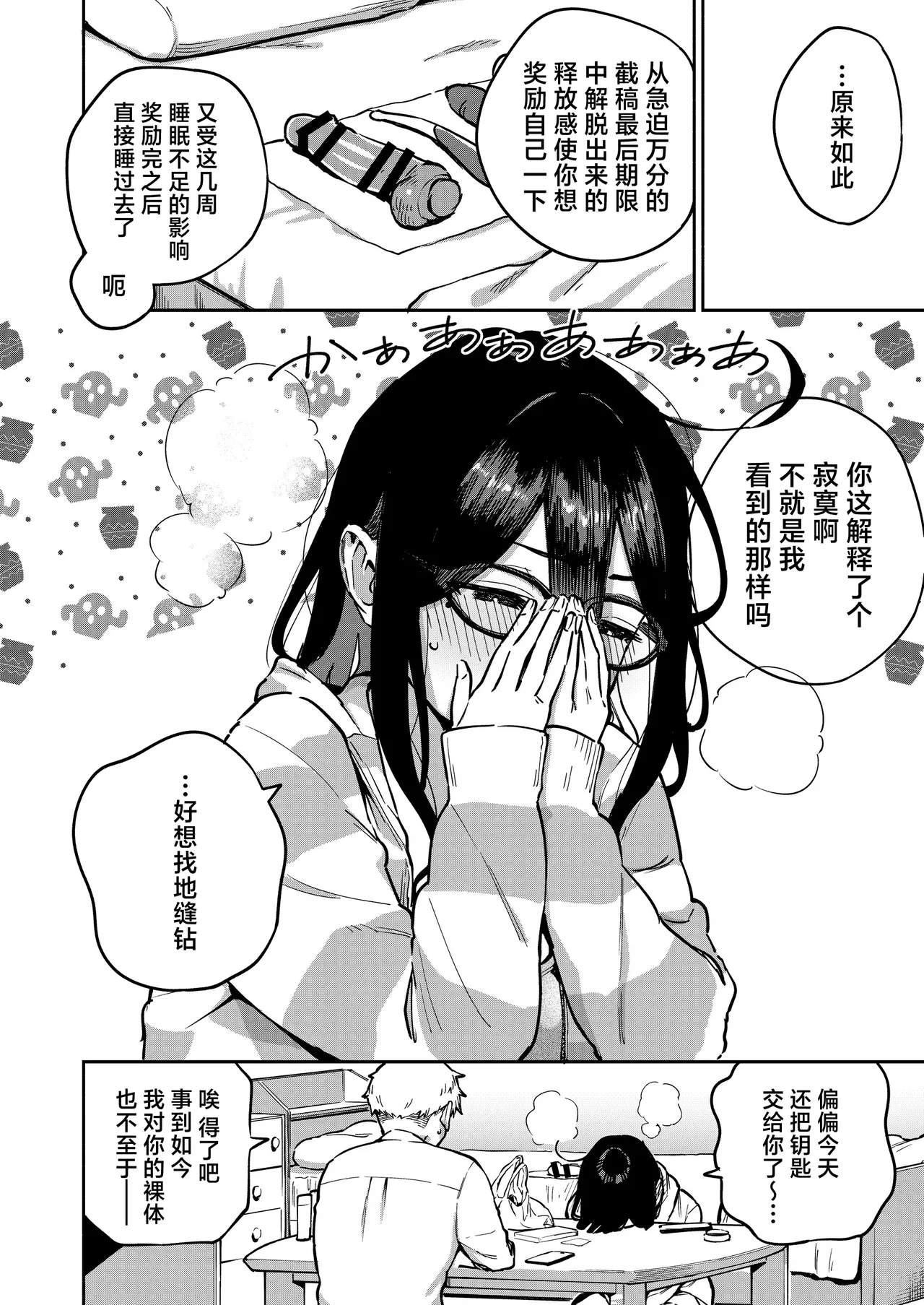 Tonari no Ayane-san Otona no Omocha Hen page 5 full