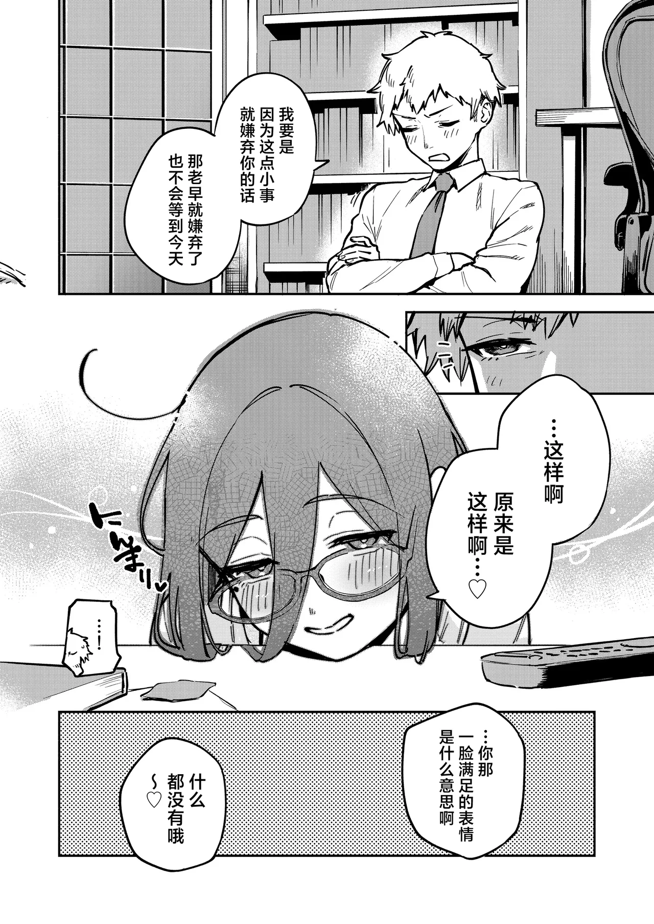 Tonari no Ayane-san Otona no Omocha Hen page 7 full