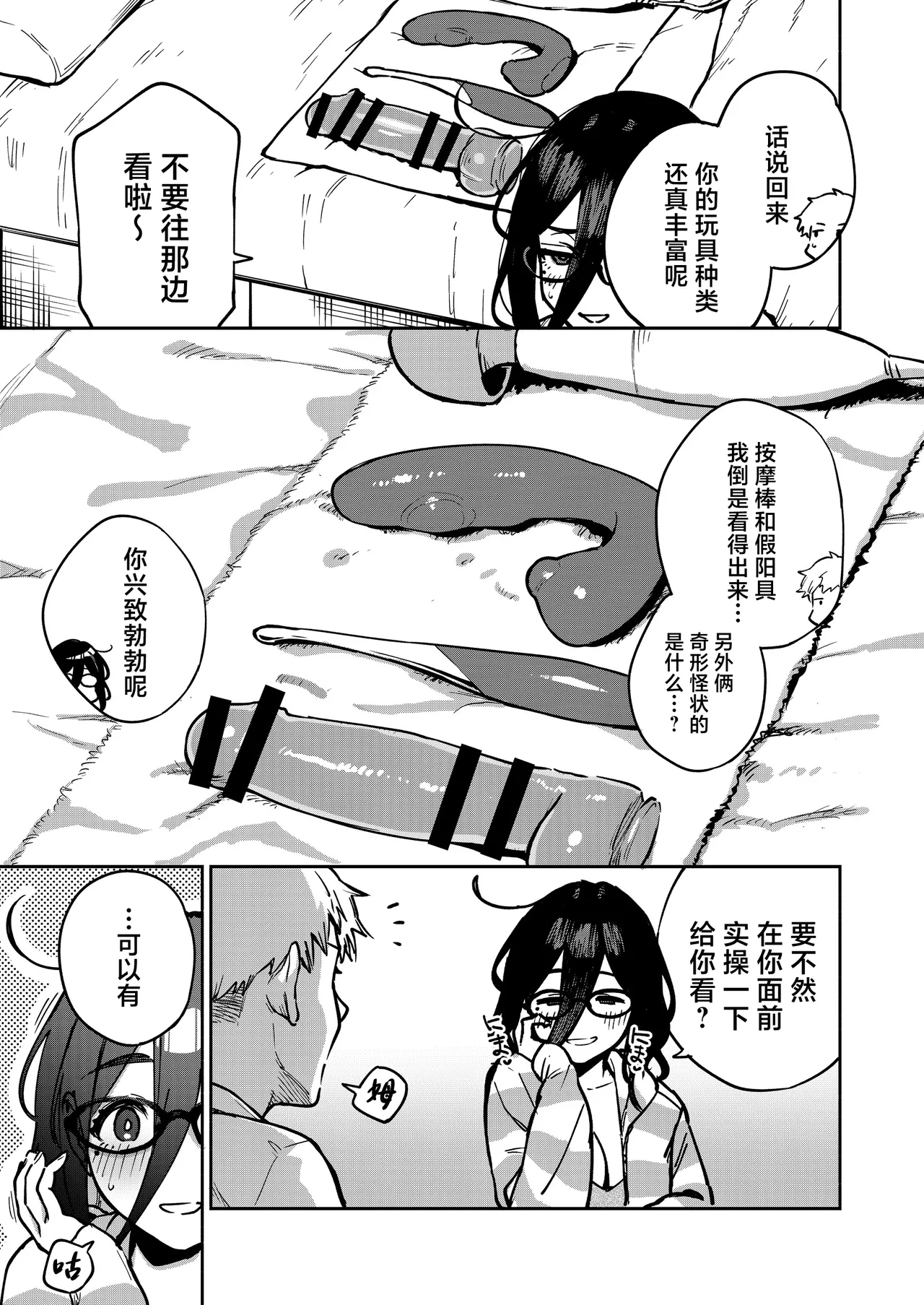 Tonari no Ayane-san Otona no Omocha Hen page 8 full
