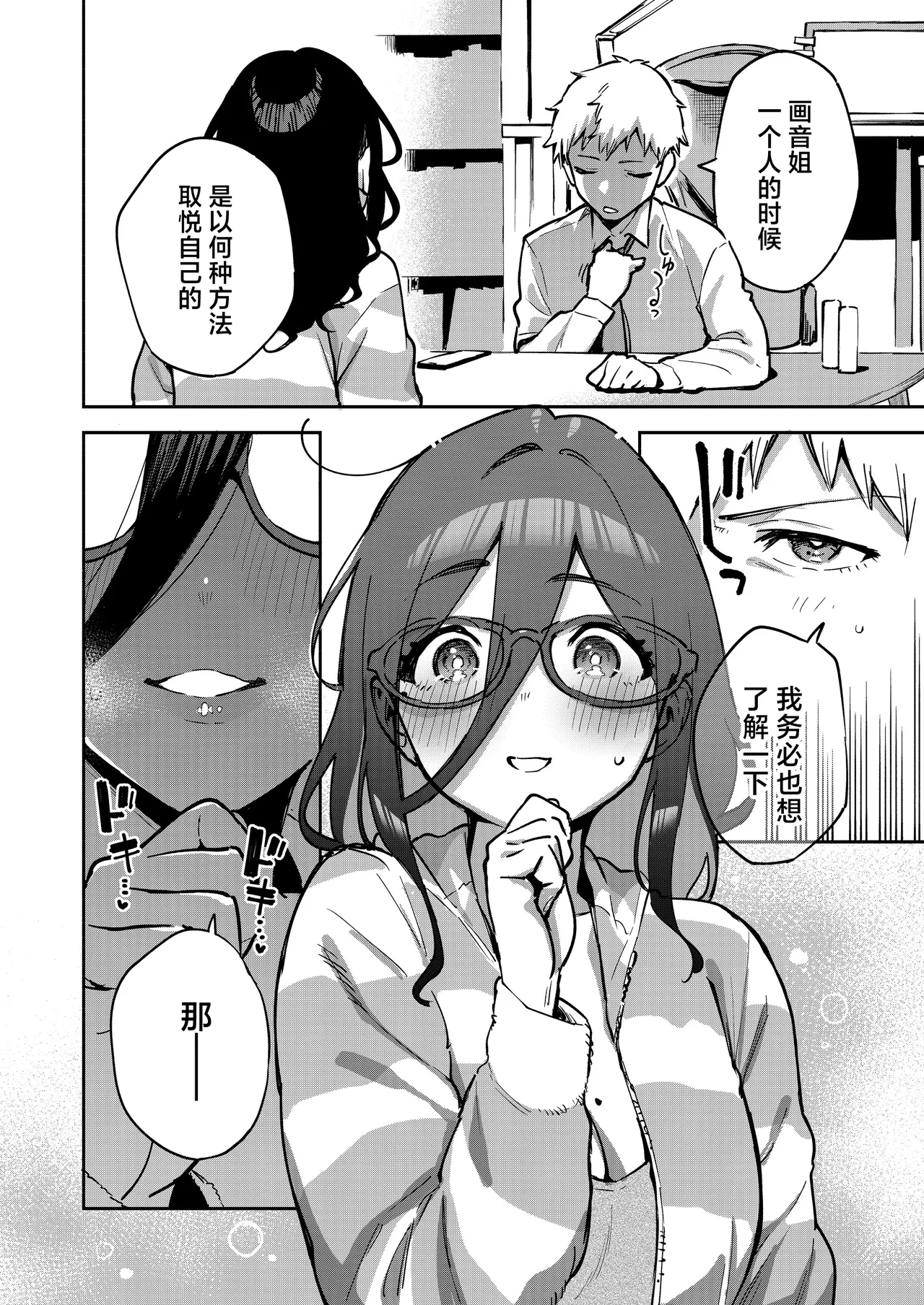 Tonari no Ayane-san Otona no Omocha Hen page 9 full