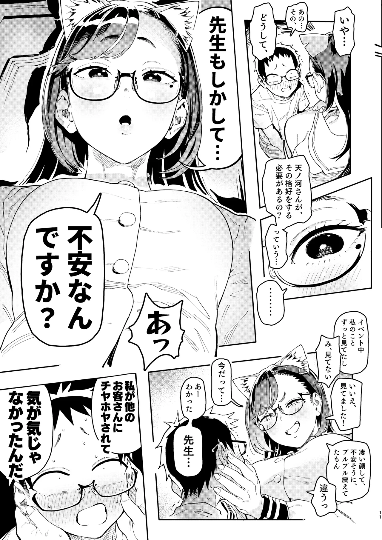 [のりんこ] 天ノ河さんと僕5 [DL版] Hentai - Raw  11