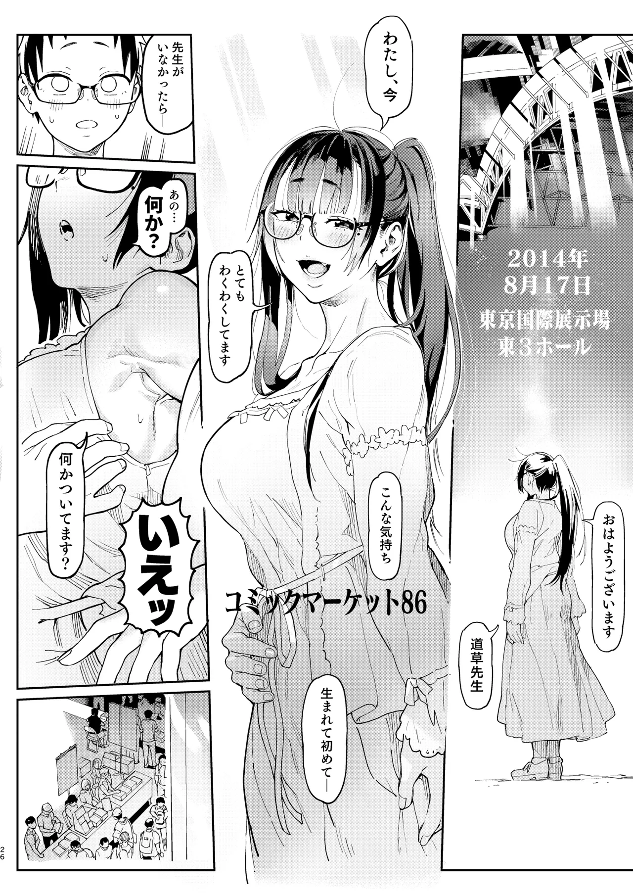 [のりんこ] 天ノ河さんと僕5 [DL版] Hentai - Raw  26