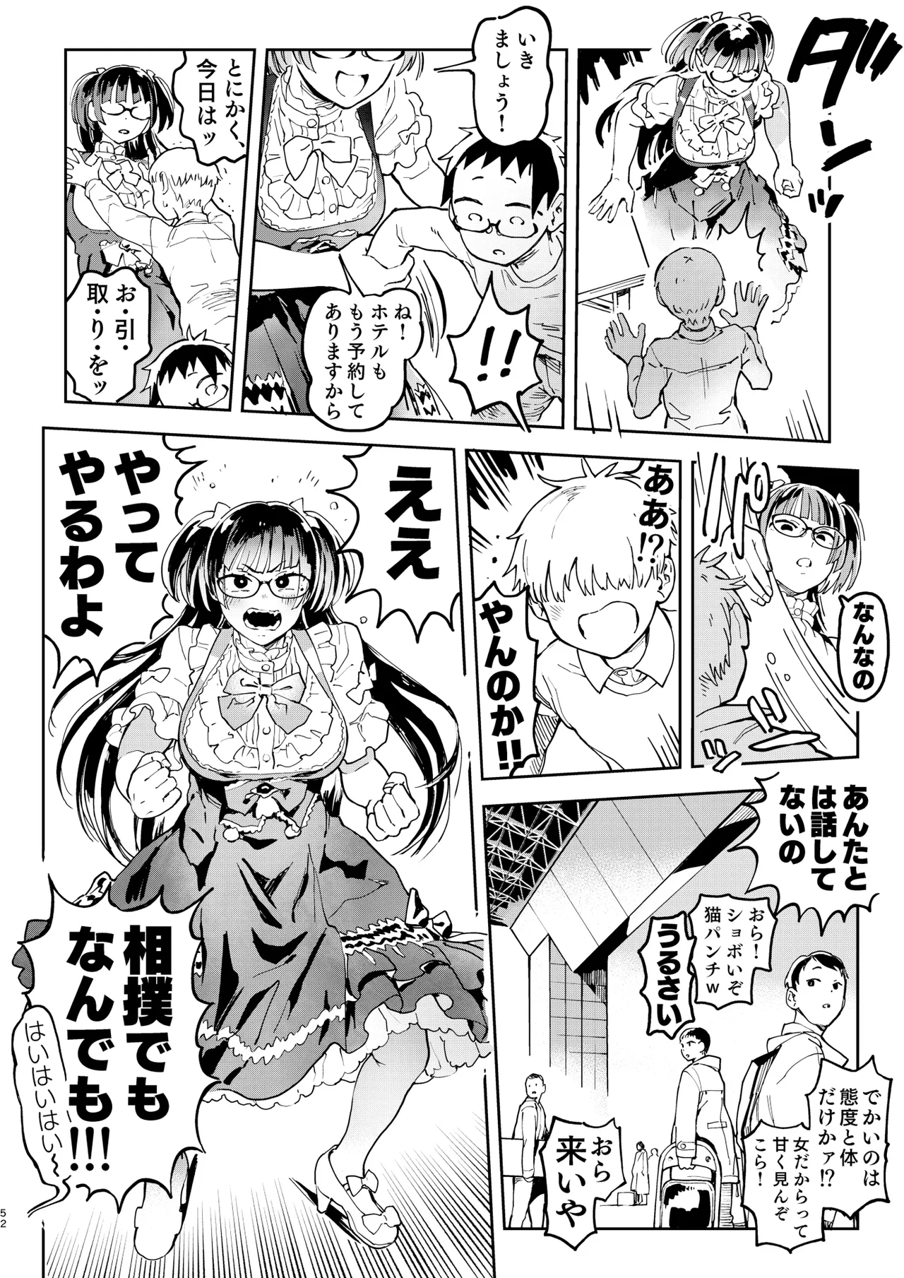 [のりんこ] 天ノ河さんと僕5 [DL版] Hentai - Raw  52