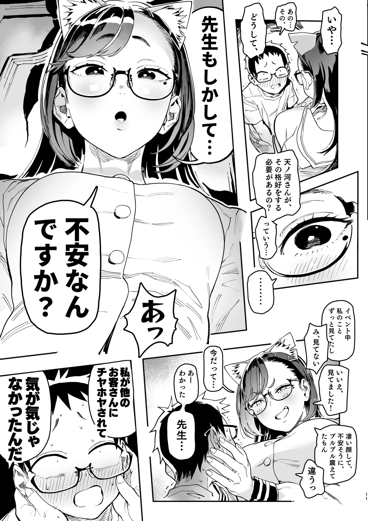 [のりんこ] 天ノ河さんと僕5 [DL版] Hentai - Raw  73