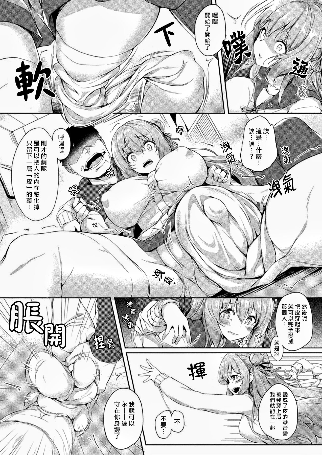 Kawari Kawatte Genteiban page 8 full