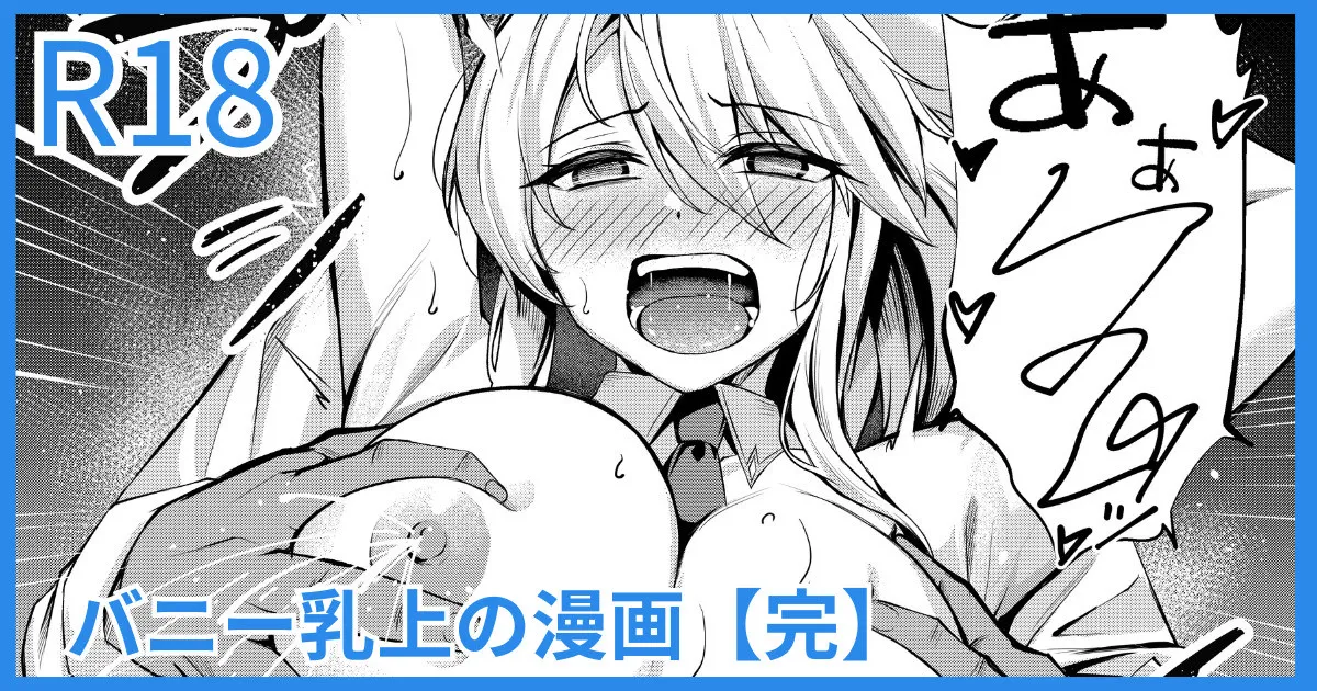 Bunny Chichiue Manga page 1 full