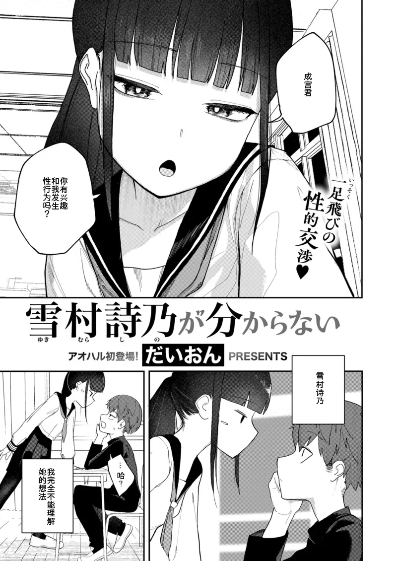 I Don't Understand Yukimura Shino page 1 full