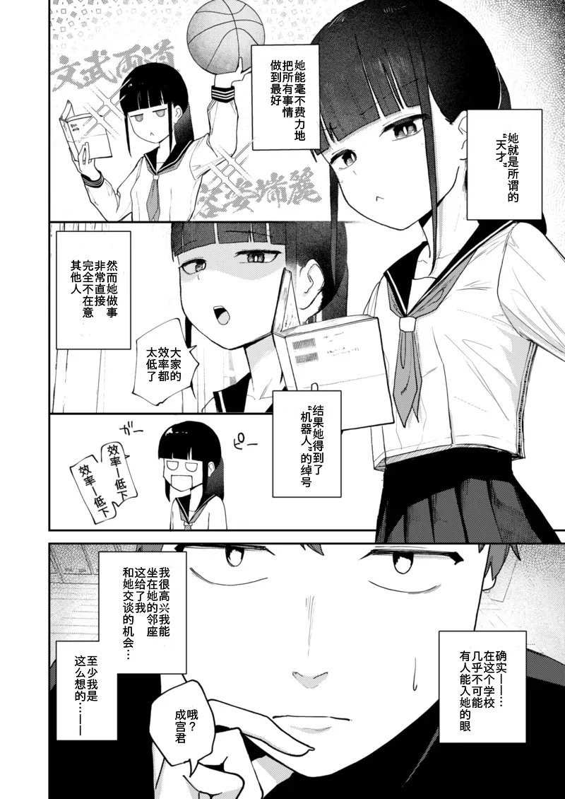 I Don't Understand Yukimura Shino page 2 full