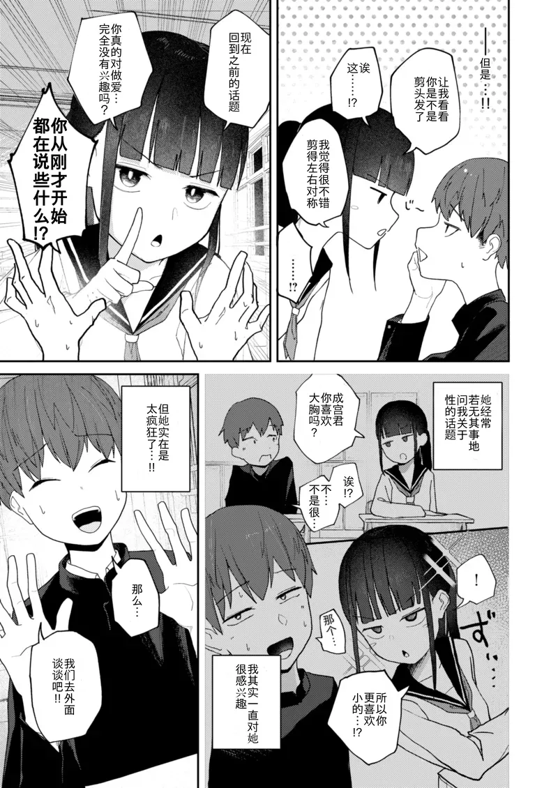 I Don't Understand Yukimura Shino page 3 full