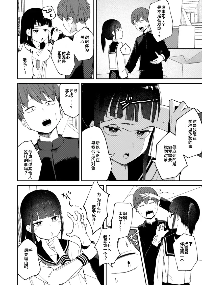 I Don't Understand Yukimura Shino page 4 full