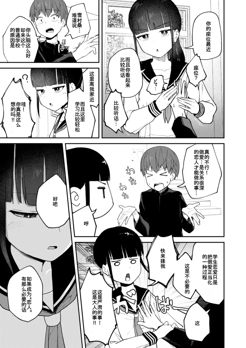 I Don't Understand Yukimura Shino page 5 full