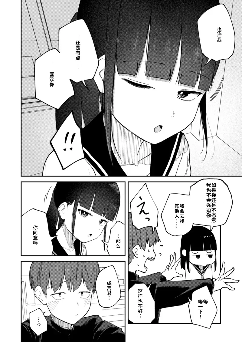 I Don't Understand Yukimura Shino page 6 full