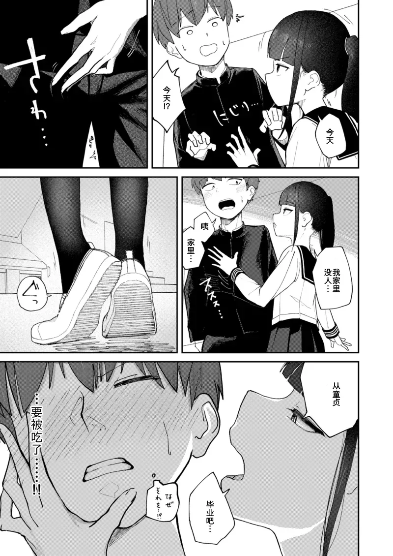 I Don't Understand Yukimura Shino page 7 full