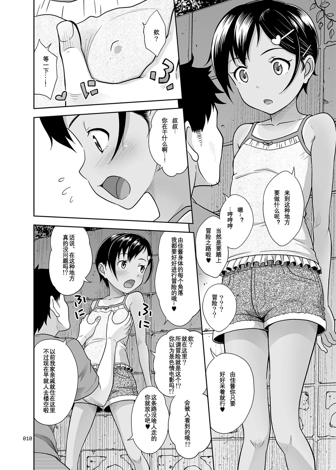 Meikko na Syoujo no Ehon 0.5 page 10 full
