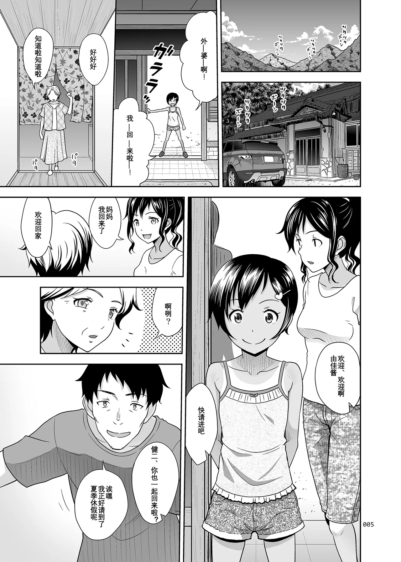 Meikko na Syoujo no Ehon 0.5 page 5 full