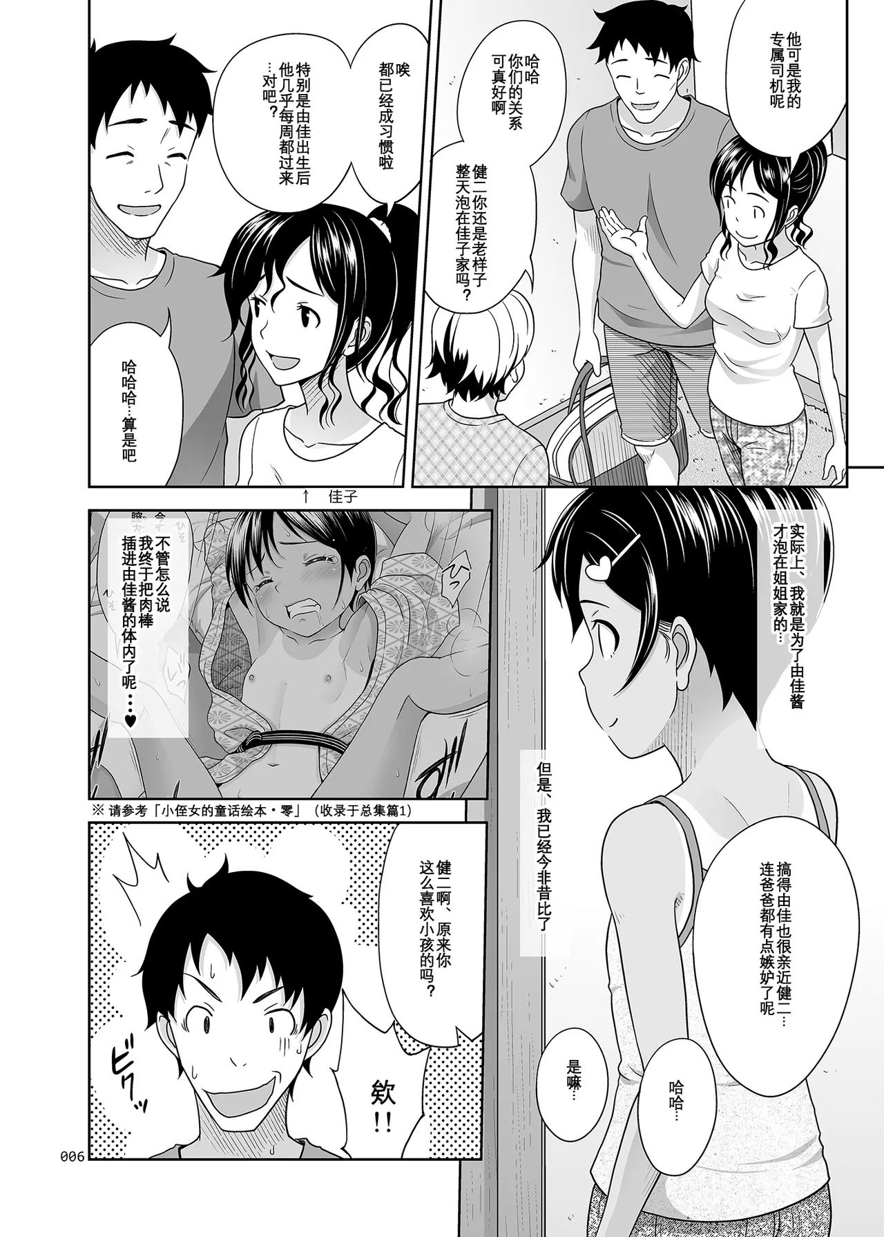 Meikko na Syoujo no Ehon 0.5 page 6 full