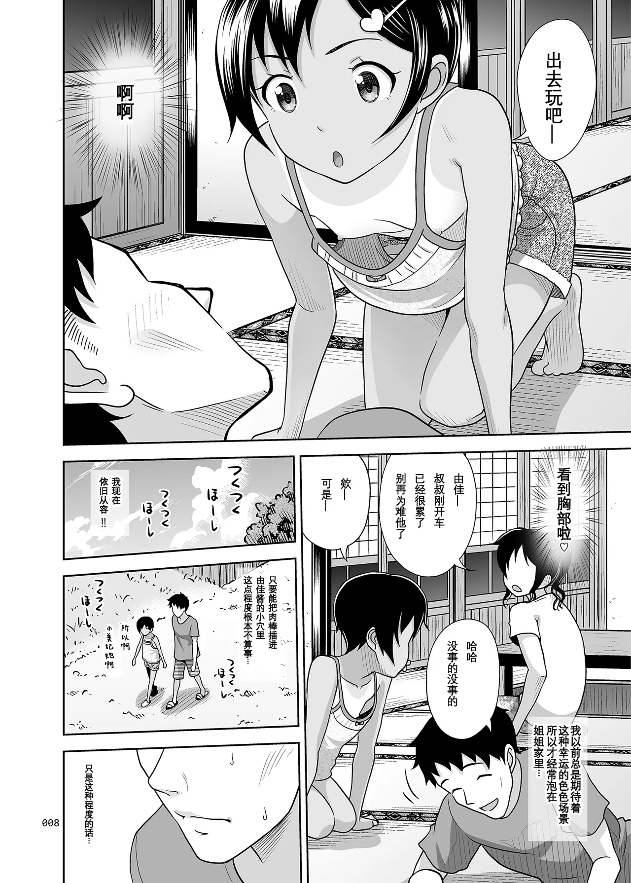 Meikko na Syoujo no Ehon 0.5 page 8 full