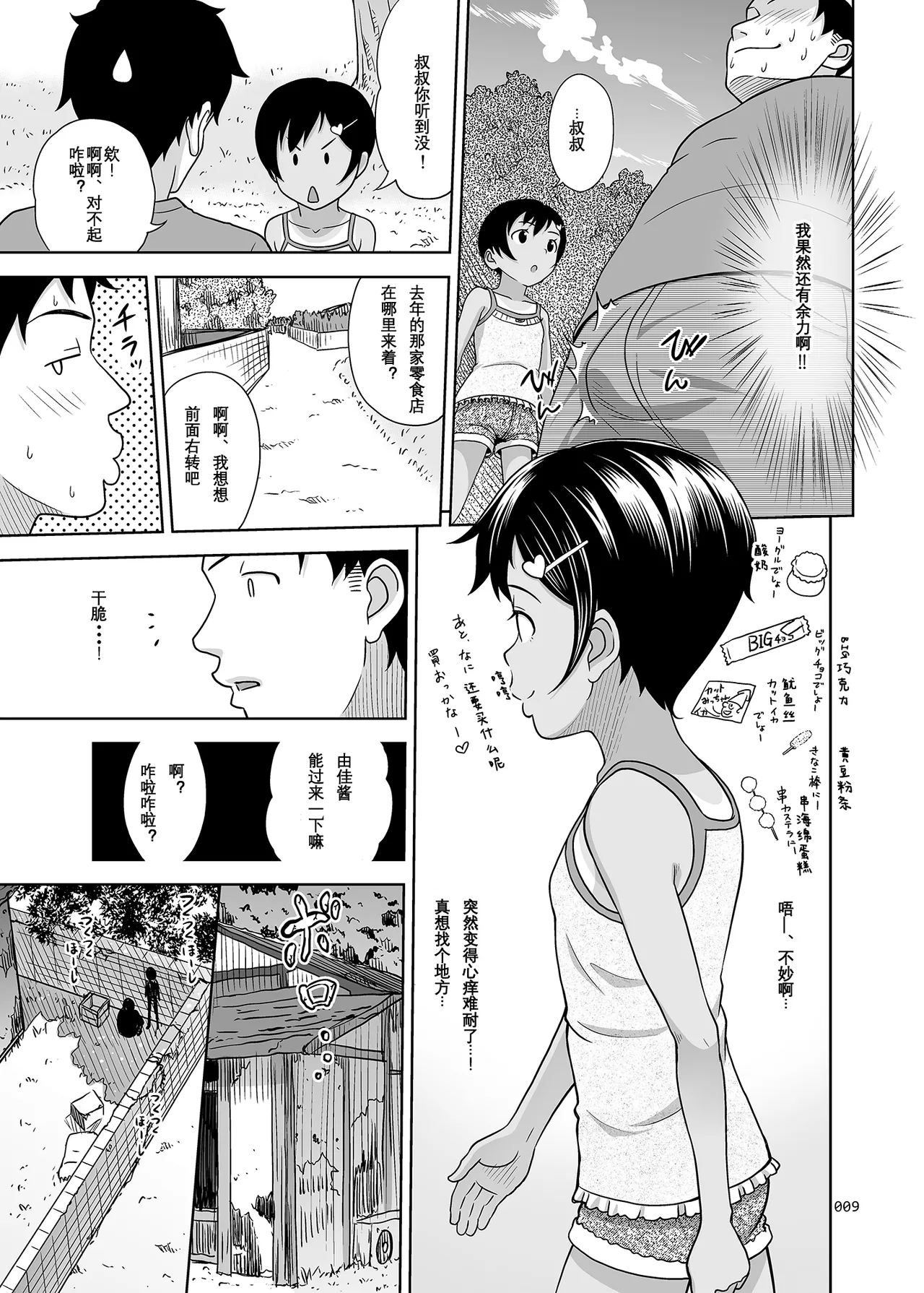 Meikko na Syoujo no Ehon 0.5 page 9 full
