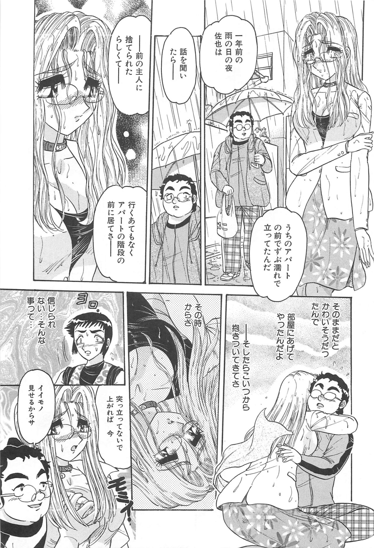 Tsumi ~Midara Asobi~ page 10 full