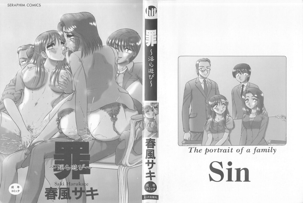 Tsumi ~Midara Asobi~ page 2 full