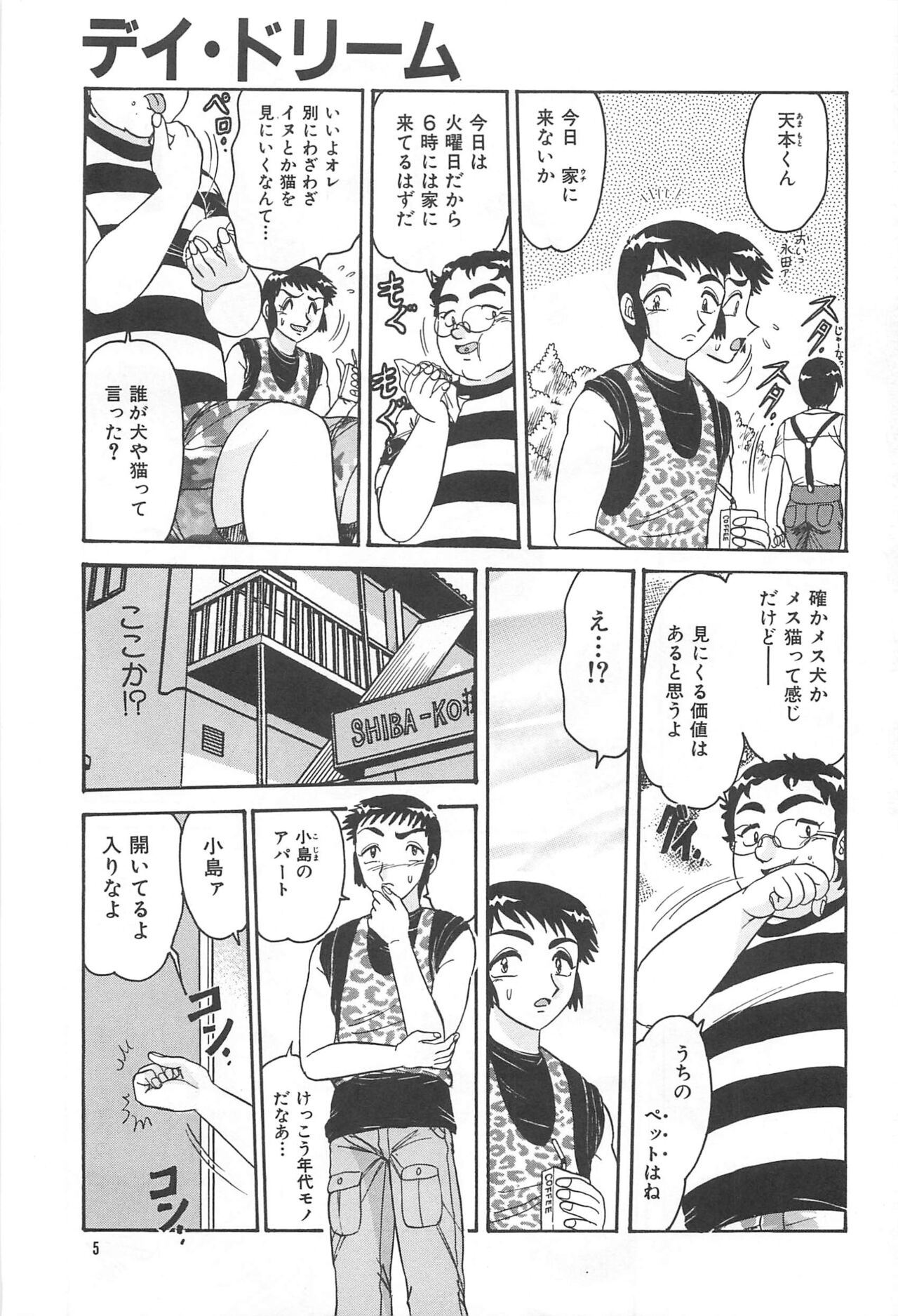 Tsumi ~Midara Asobi~ page 8 full