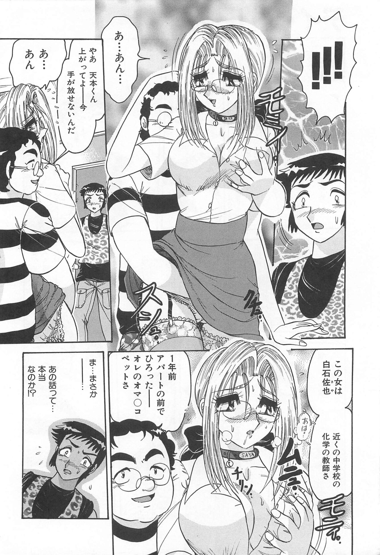 Tsumi ~Midara Asobi~ page 9 full