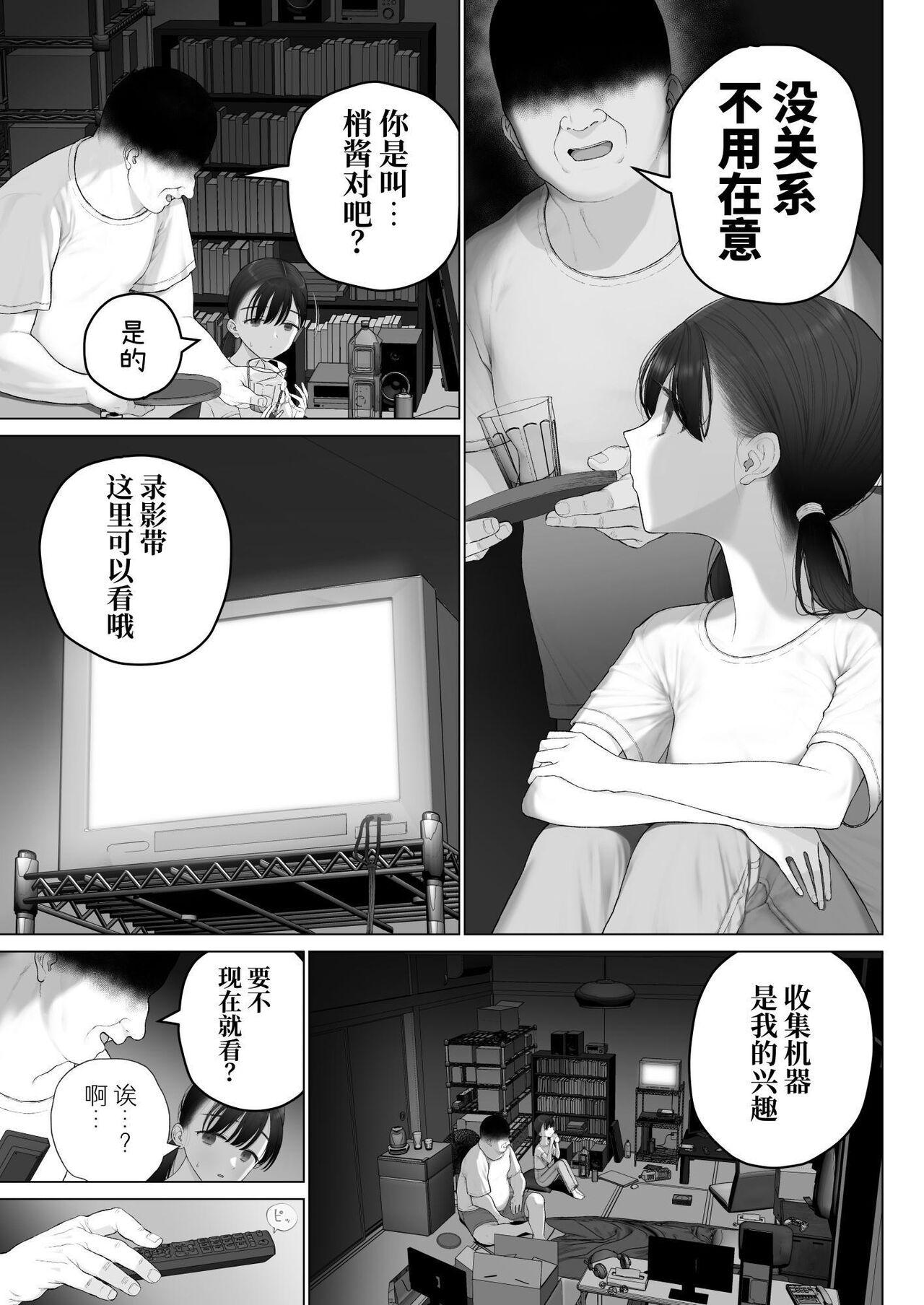 Shoujo o Toriko ni Suru Houhou page 7 full