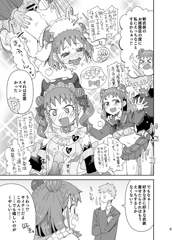 Ohirome! Shin Ishou page 6 full