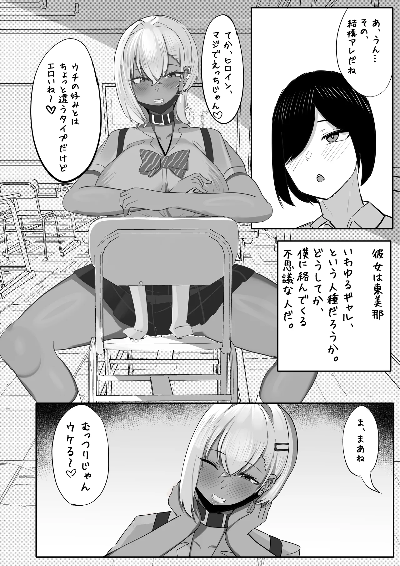 Otaku o Karakau Muchimuchi Gal wa Jitsuwa Boku Senyou no Choroman Mazo Pet page 6 full