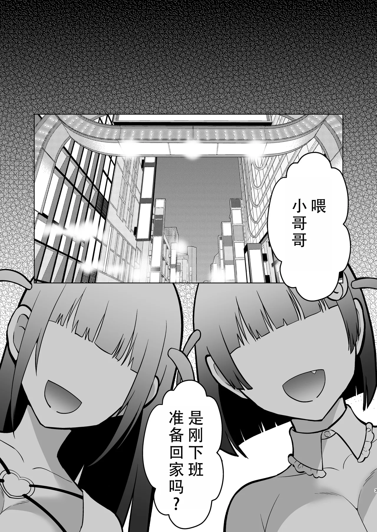 Namaiki Nikoichi Jirai wo Wakarasete Ore Senyou Onaho ni Shita Hanashi | 让目中无人地雷二人组尝到厉害后变成我专用的飞机杯 page 5 full