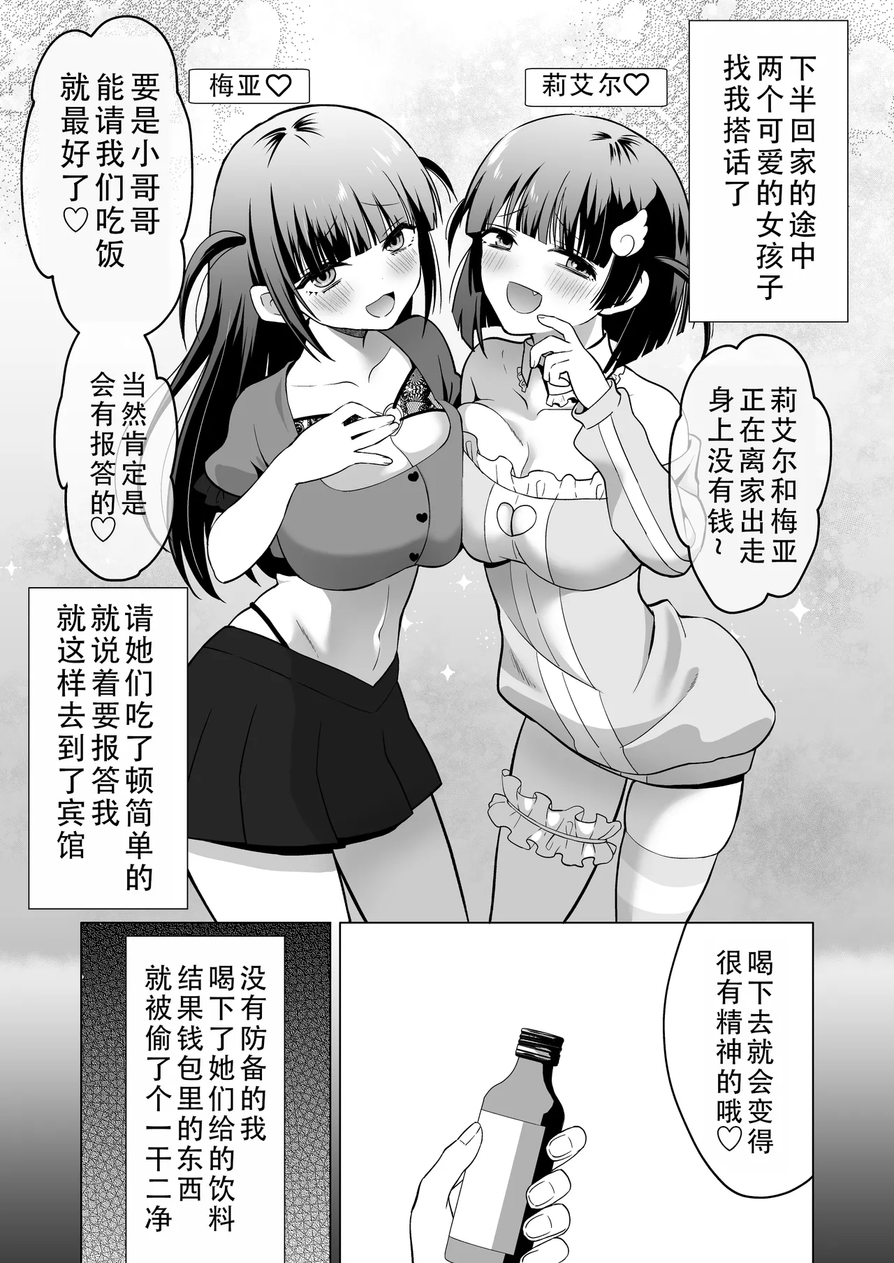 Namaiki Nikoichi Jirai wo Wakarasete Ore Senyou Onaho ni Shita Hanashi | 让目中无人地雷二人组尝到厉害后变成我专用的飞机杯 page 6 full