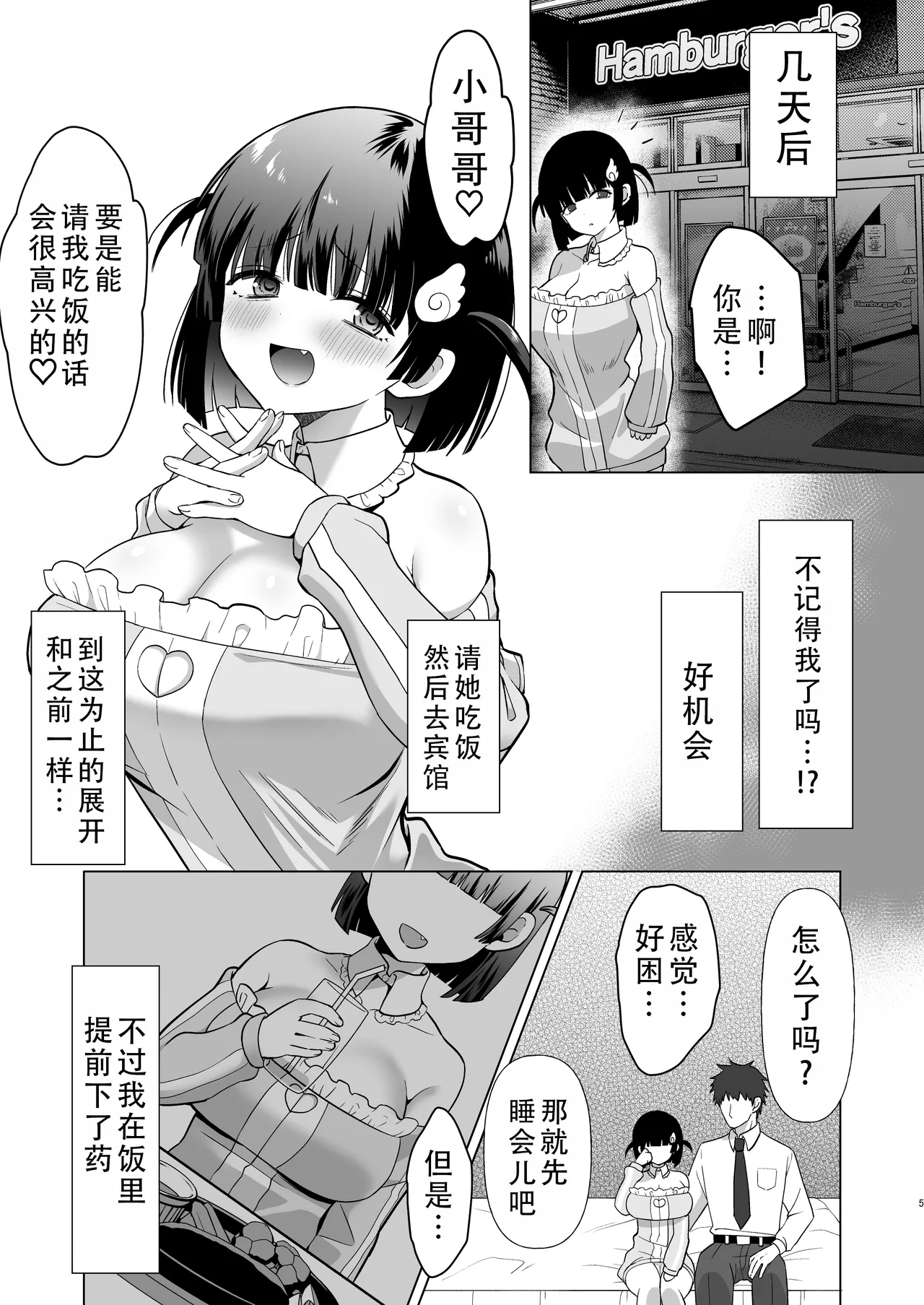 Namaiki Nikoichi Jirai wo Wakarasete Ore Senyou Onaho ni Shita Hanashi | 让目中无人地雷二人组尝到厉害后变成我专用的飞机杯 page 7 full