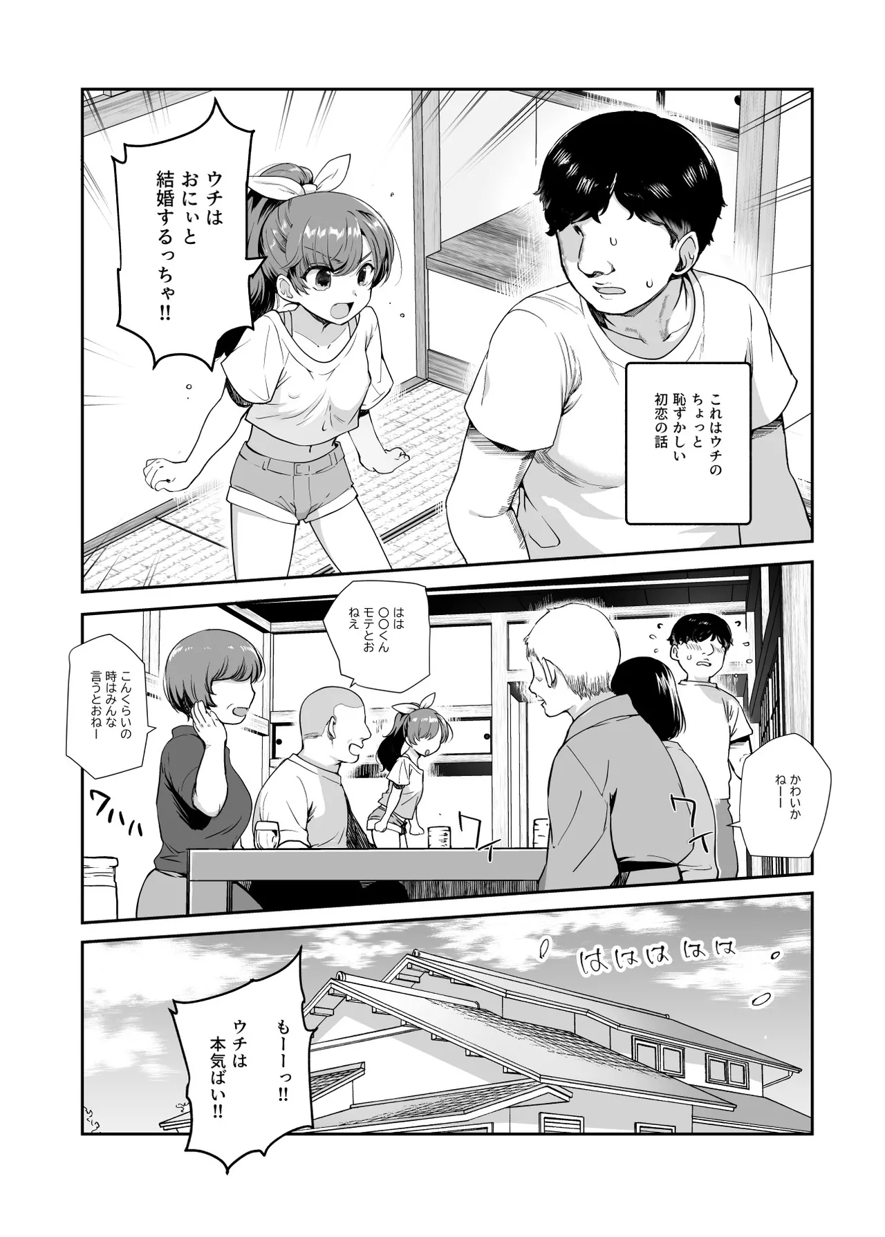 Inaka de Okotta Ecchi na Hanashi EX Uchi, Oni to Hadaka de Daki-aikko Shitai Bai page 4 full