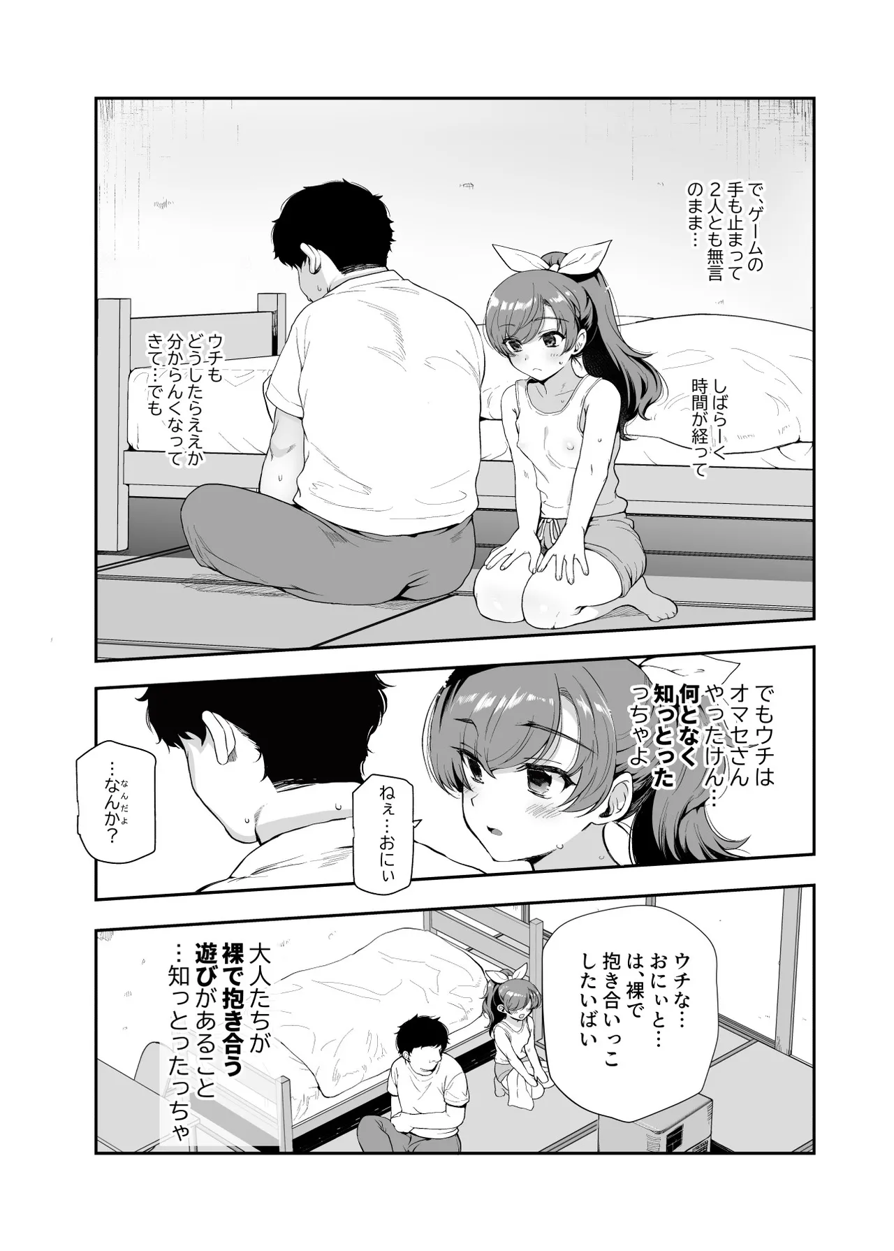 Inaka de Okotta Ecchi na Hanashi EX Uchi, Oni to Hadaka de Daki-aikko Shitai Bai page 9 full