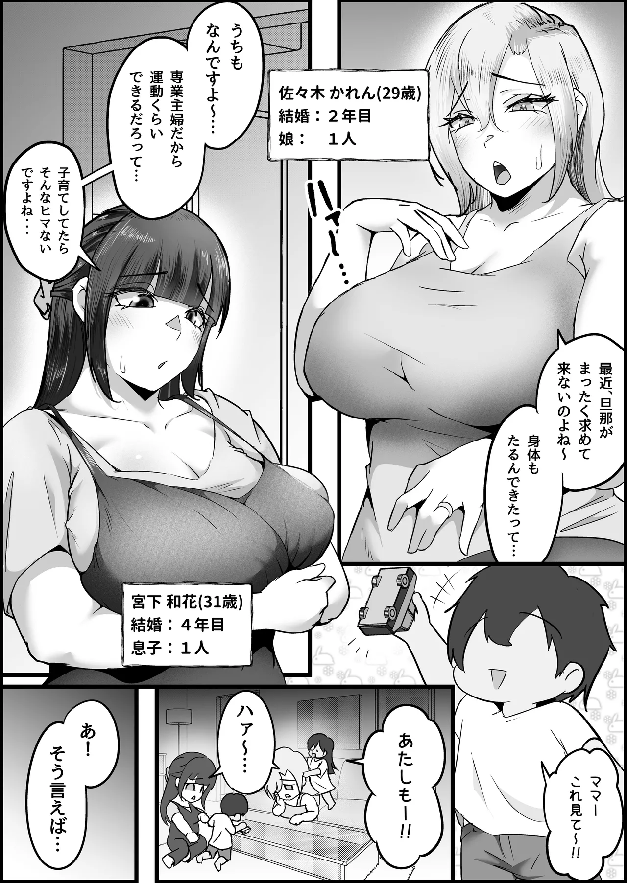Yokkyū Fuman no Hitozuma ni Massa-jishi no boku ga Nama Hamechū Dashi Chiryōshita Hanashi page 4 full