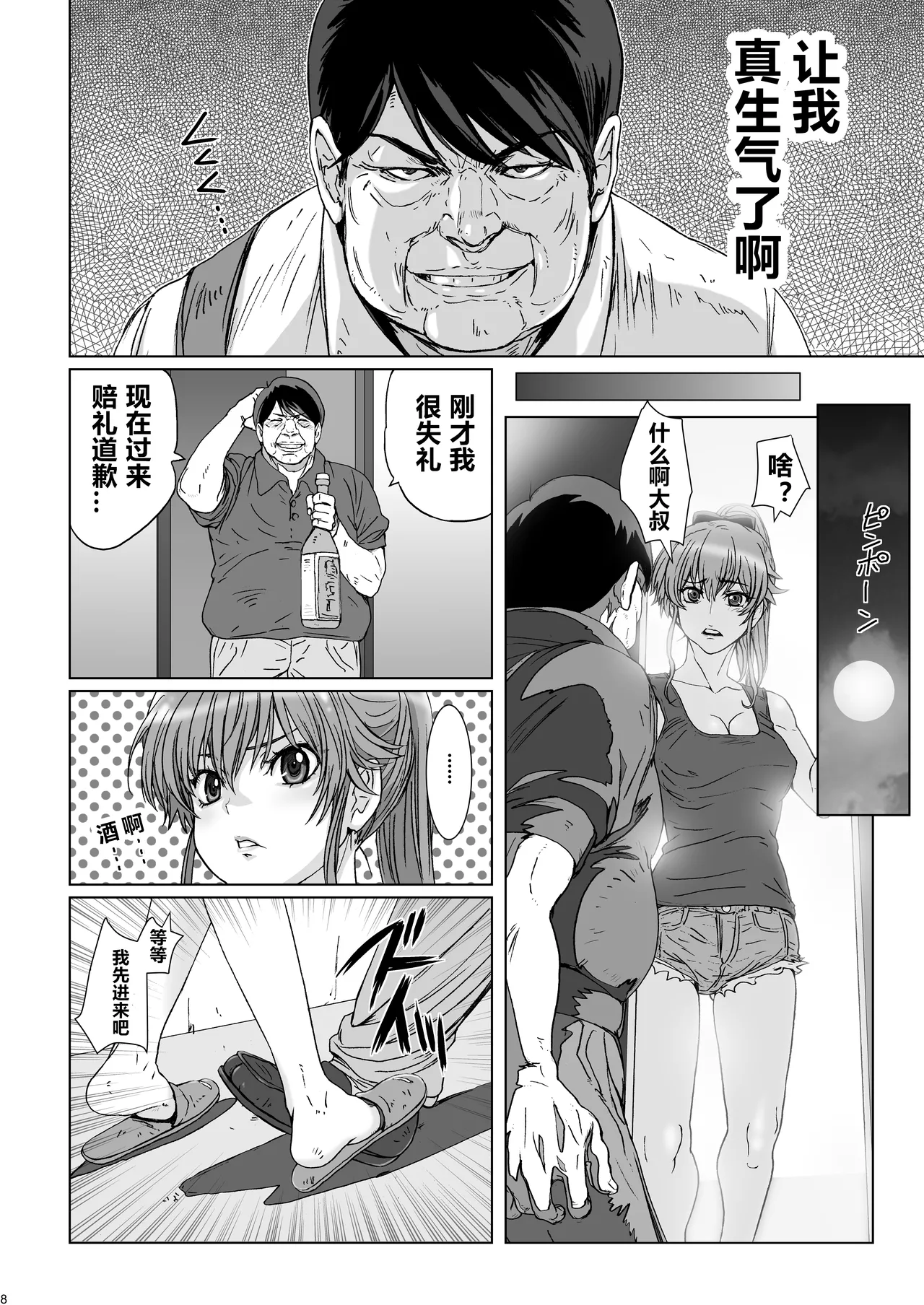 催眠術1-5 page 6 full