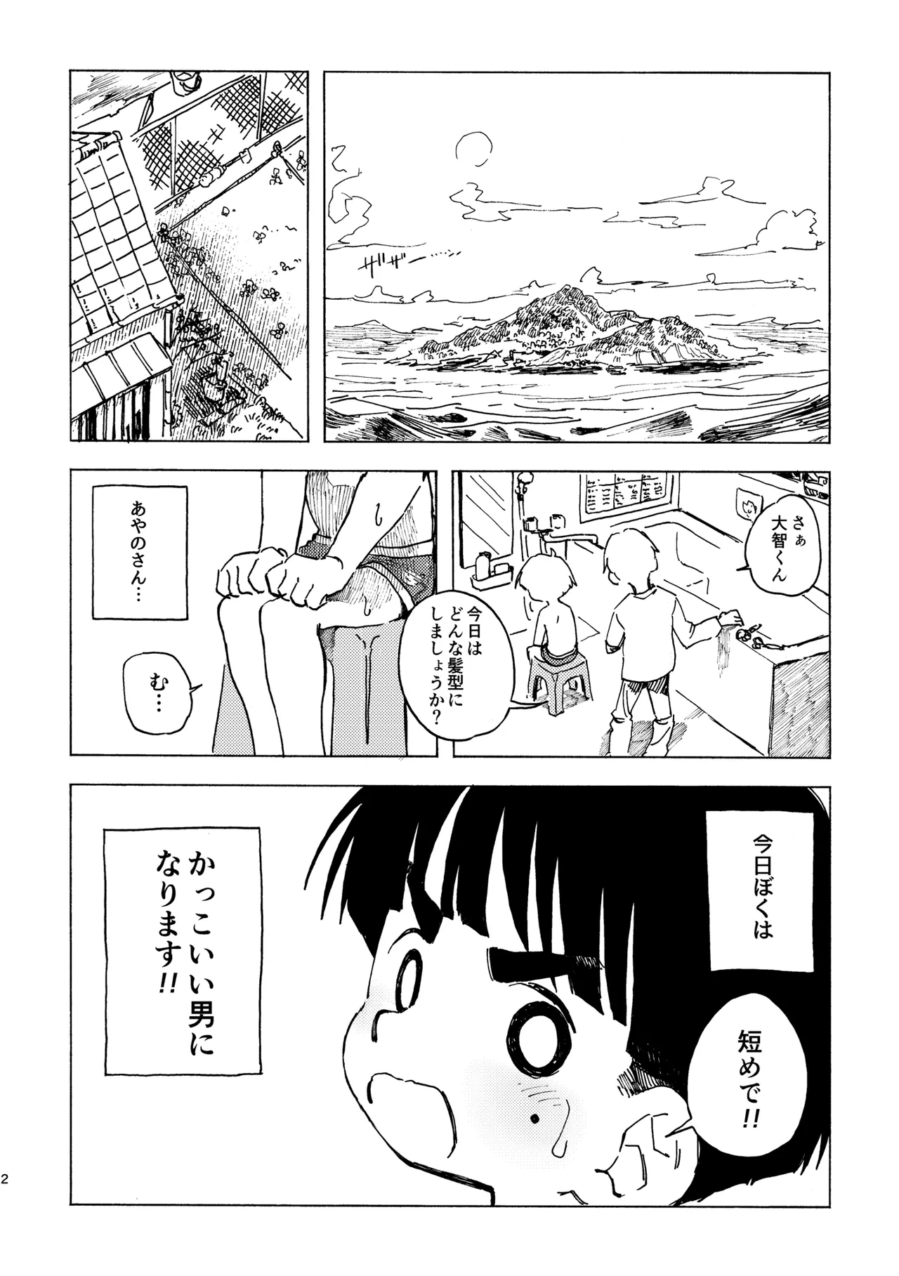 Kokuhaku Point page 3 full